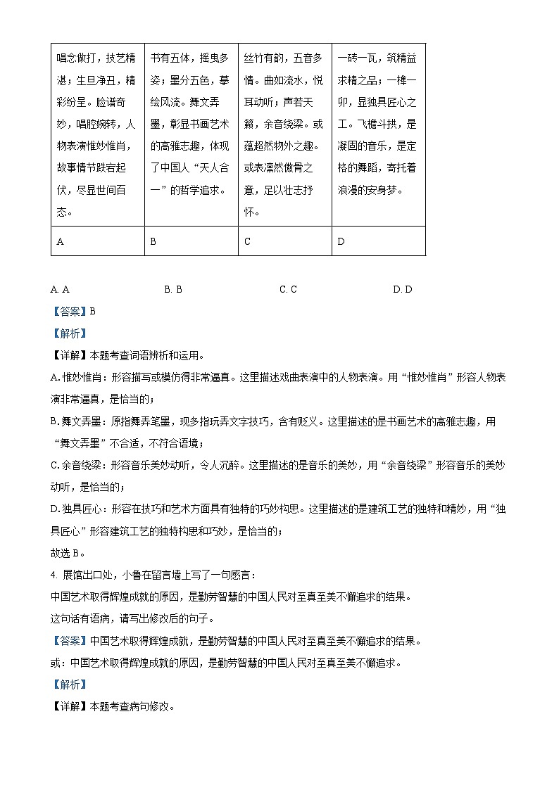 2024年山东省中考语文真题（解析版）第3页