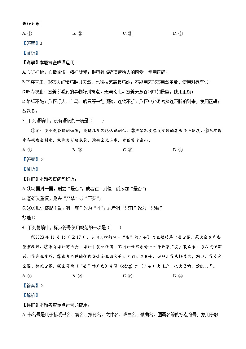 2024年四川省广安市中考语文真题（解析版）第2页