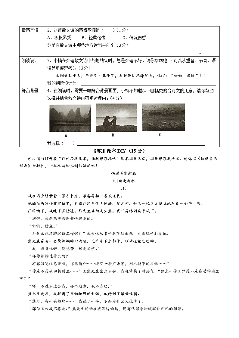 浙江省温州市苍南县2022-2023学年七年级上学期期末语文试题第2页