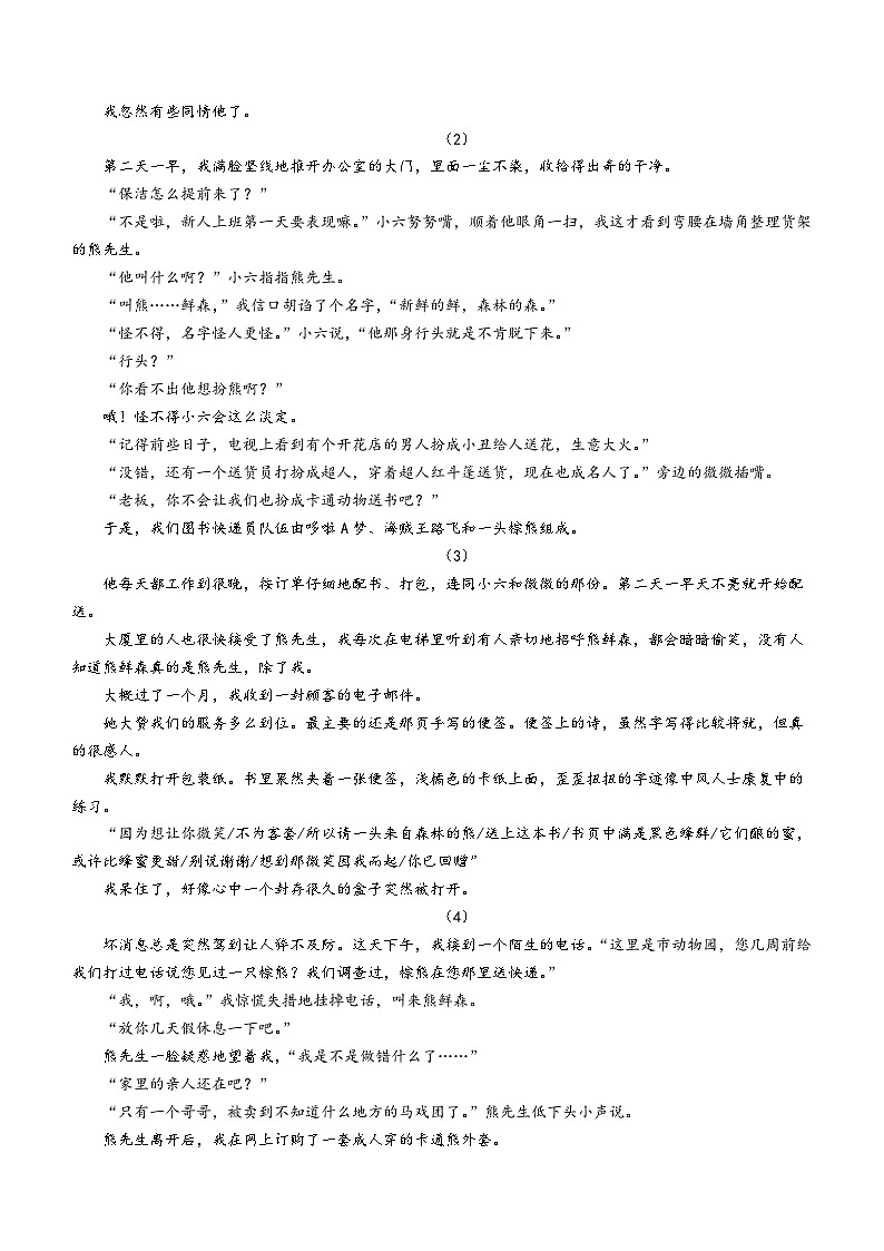 浙江省温州市苍南县2022-2023学年七年级上学期期末语文试题第3页