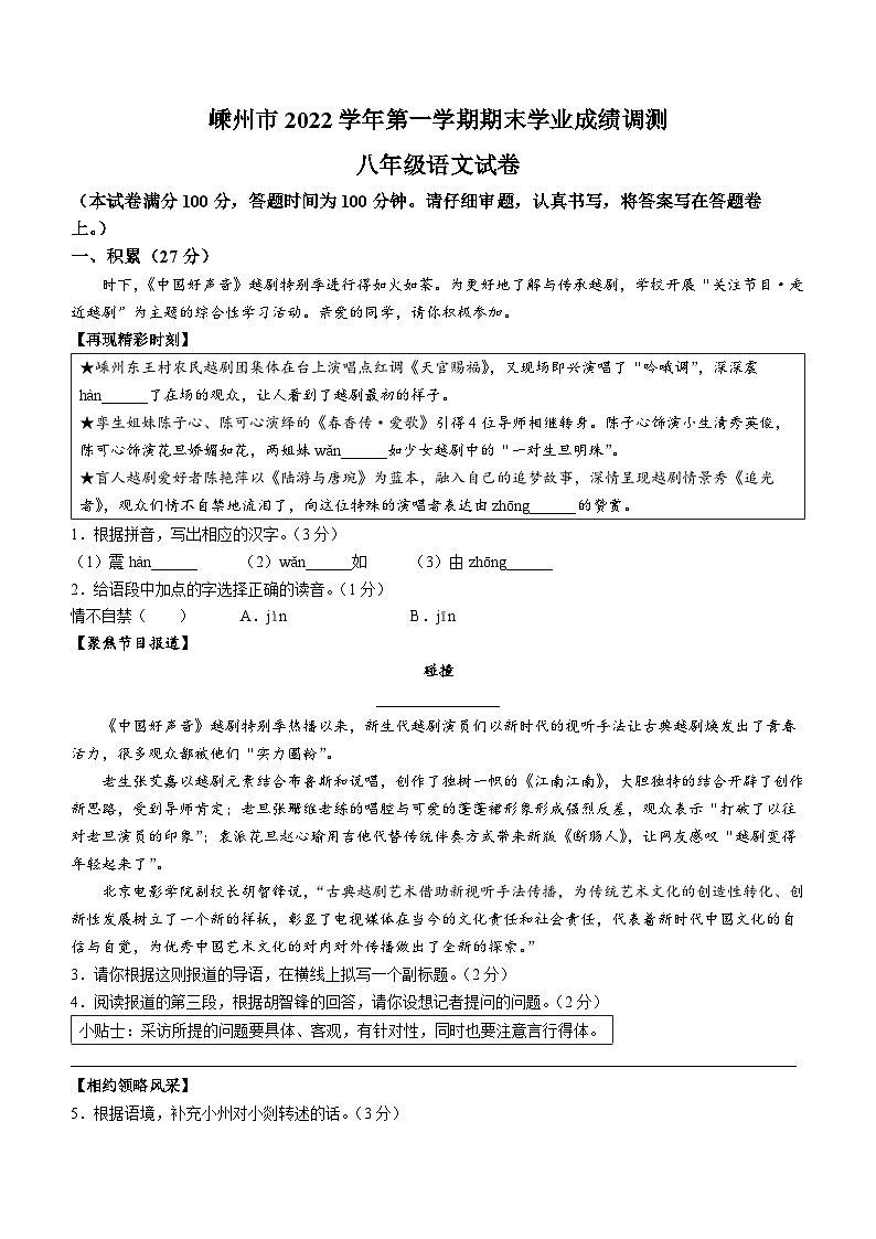 浙江省嵊州市2022-2023学年八年级上学期期末语文试题第1页