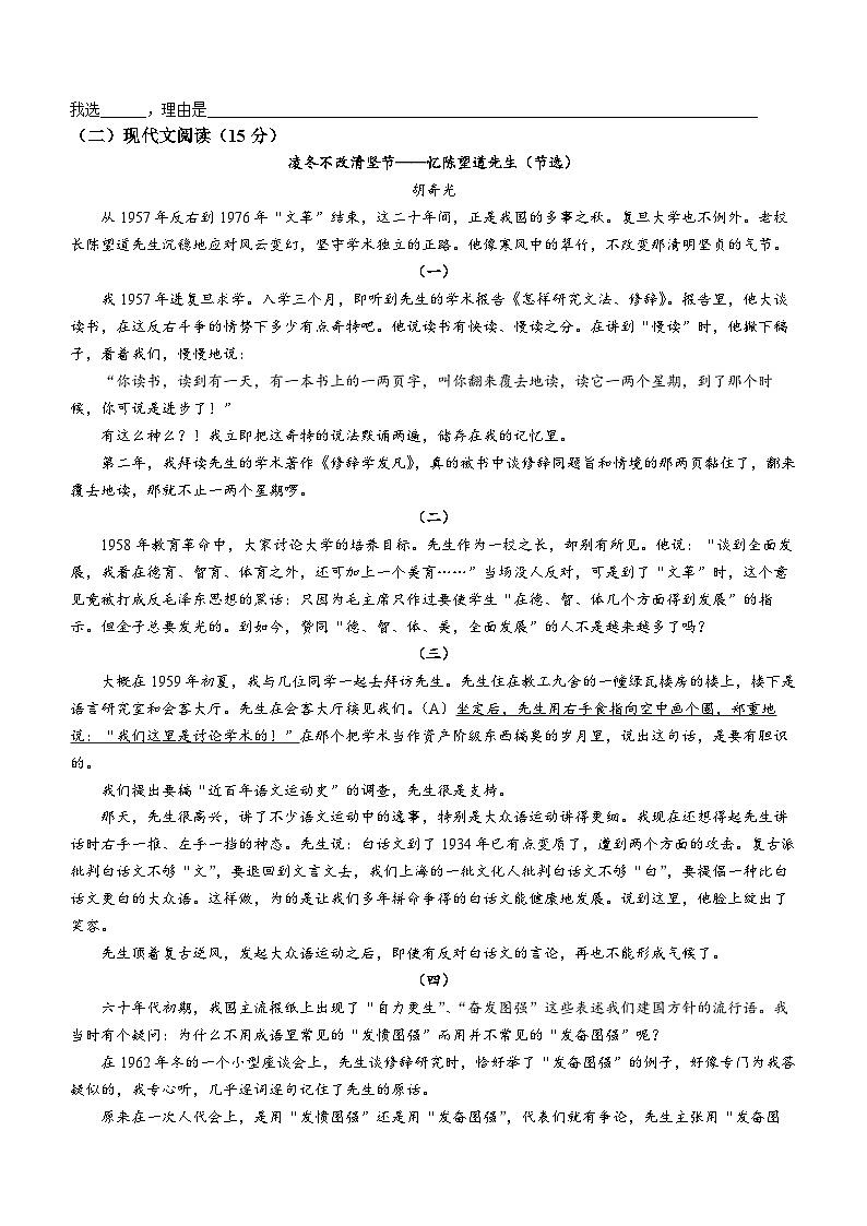 浙江省嵊州市2022-2023学年八年级上学期期末语文试题第3页