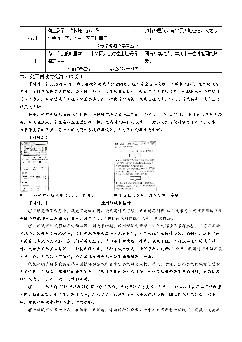 浙江省杭州市滨江区2021-2022学年九年级上学期期末语文试题02