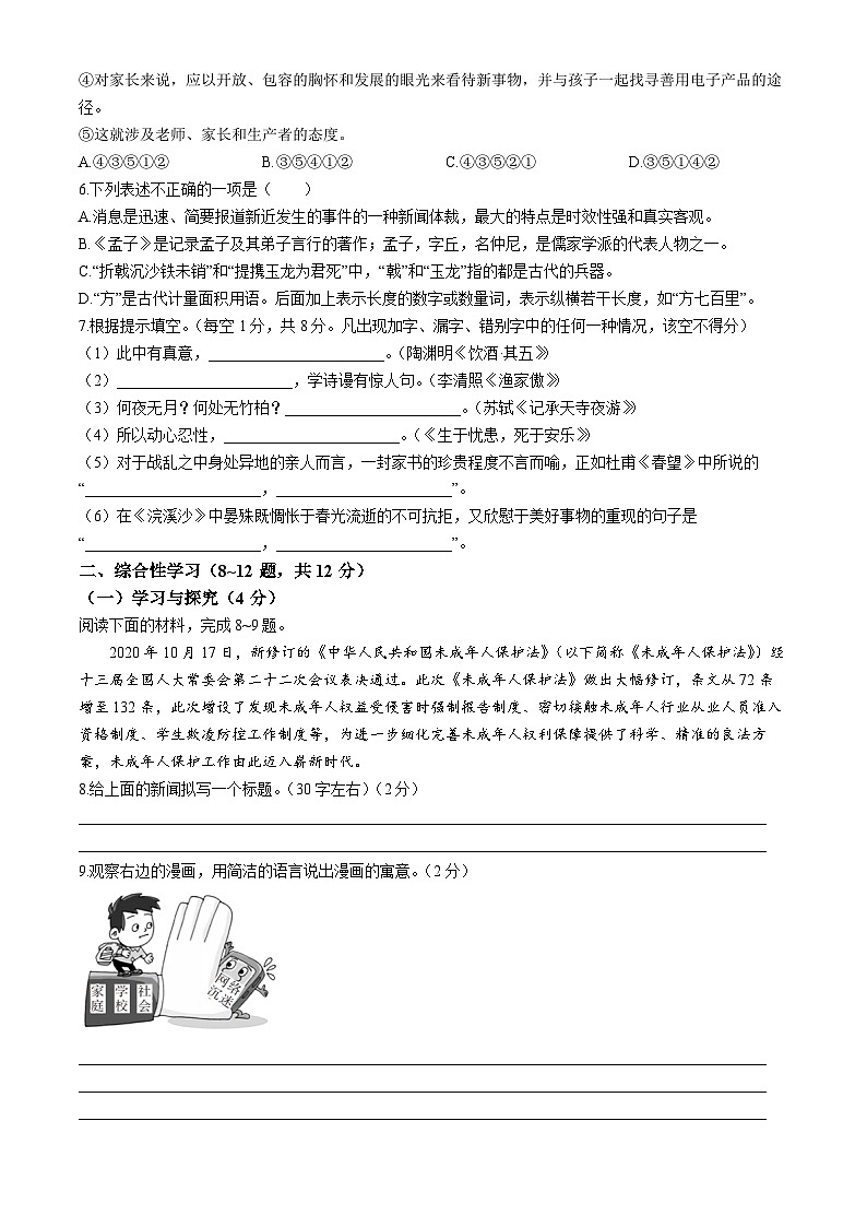 云南省楚雄州2020-2021学年八年级上学期期末语文试题第2页