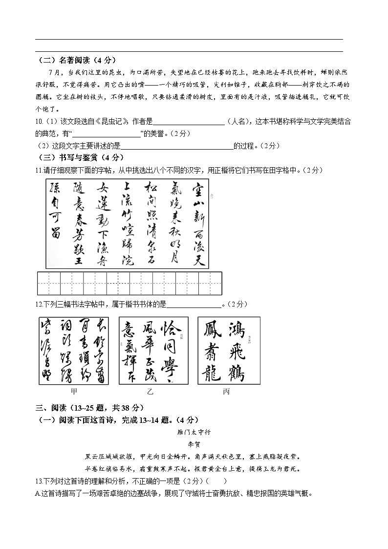 云南省楚雄州2020-2021学年八年级上学期期末语文试题第3页