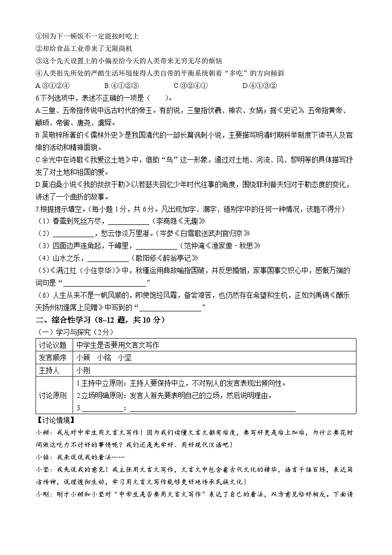 云南省昆明市五华区2022-2023学年九年级上学期期末语文试题第2页