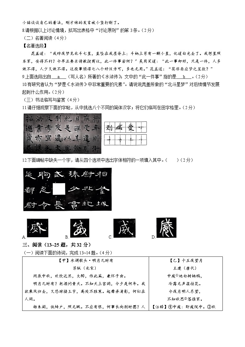 云南省昆明市五华区2022-2023学年九年级上学期期末语文试题第3页