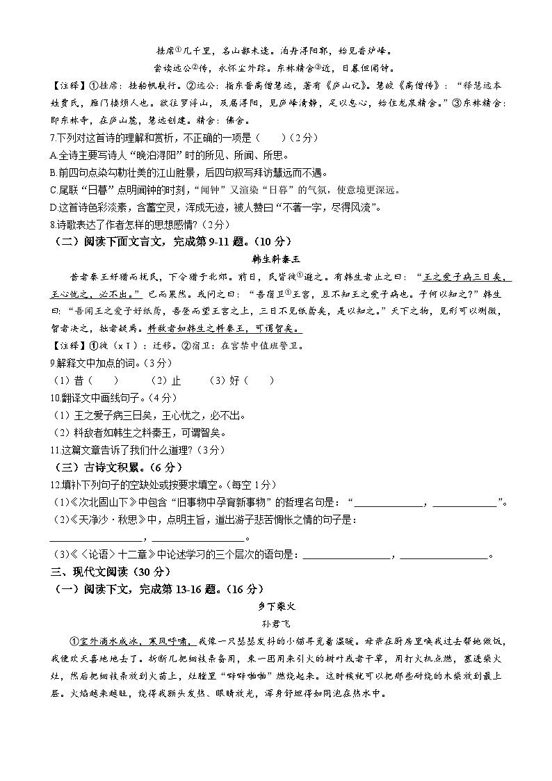 江西省吉安市吉州区2022-2023学年七年级上学期期末语文试题第2页