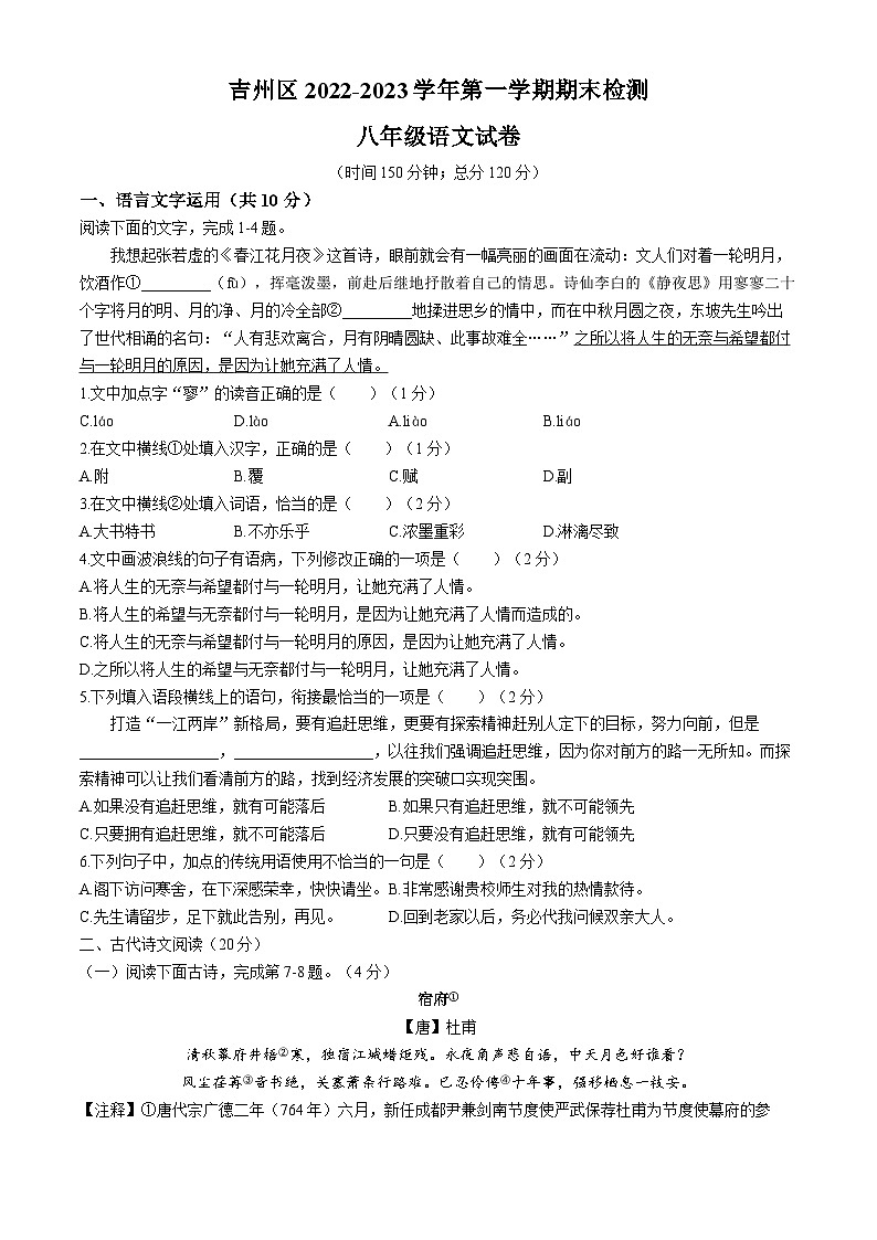 江西省吉安市吉州区2022-2023学年八年级上学期期末语文试题第1页