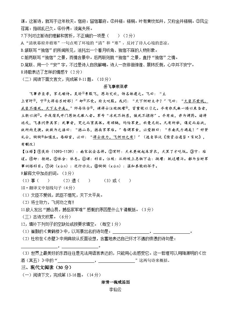 江西省吉安市吉州区2022-2023学年八年级上学期期末语文试题第2页