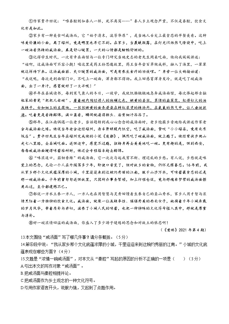 江西省吉安市吉州区2022-2023学年八年级上学期期末语文试题第3页