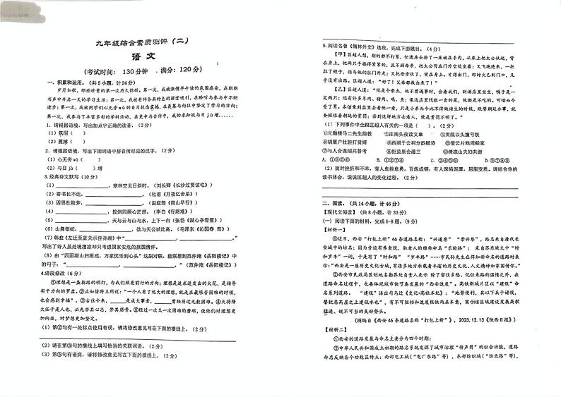 陕西省西安市高新一中初级中学2024-2025学年九年级上学期第一次月考语文试题第1页