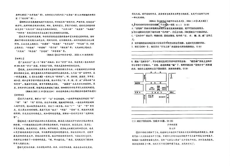陕西省西安市高新一中初级中学2024-2025学年九年级上学期第一次月考语文试题第2页