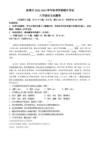 云南省曲靖市2022-2023学年八年级上学期期末语文试题