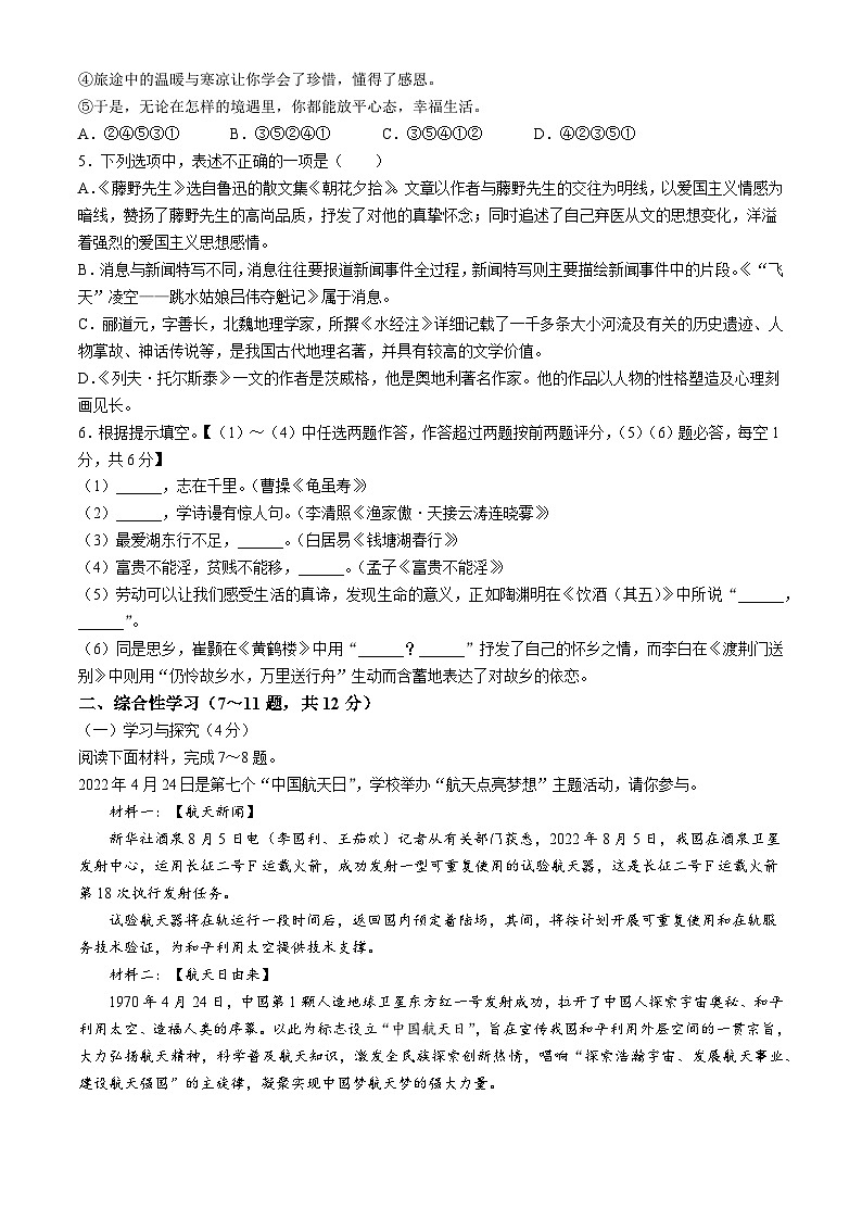 云南省曲靖市2022-2023学年八年级上学期期末语文试题第2页