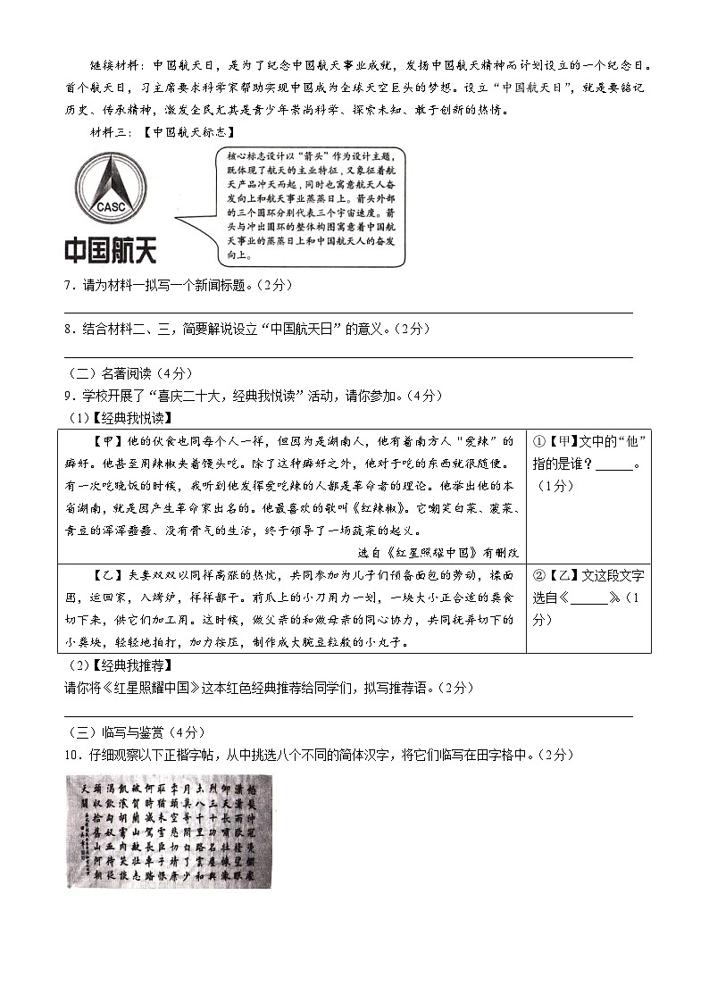 云南省曲靖市2022-2023学年八年级上学期期末语文试题第3页