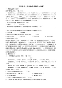 _吉林省长春市九台区第三十一中学2024-2025学年八年级上学期第一次月考语文试题