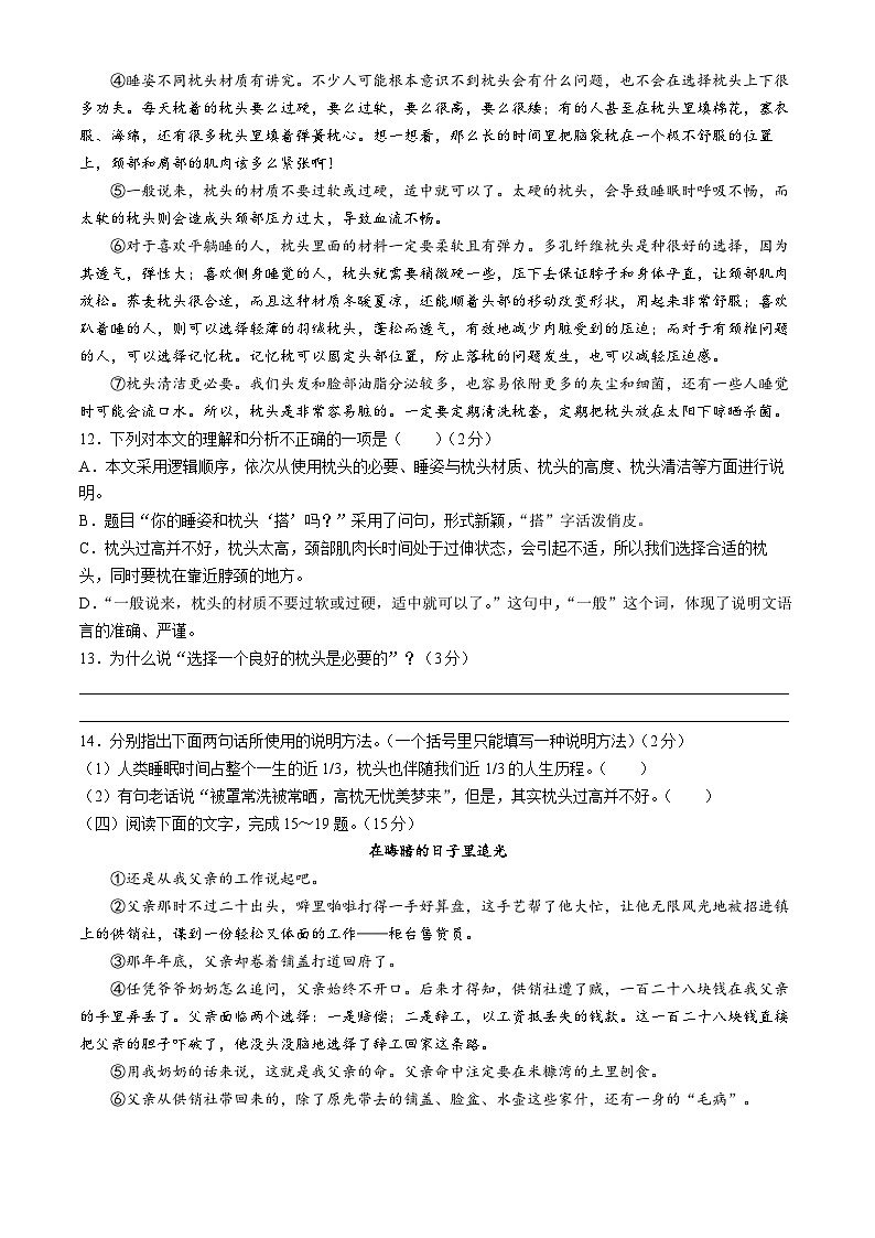 _吉林省长春市九台区第三十一中学2024-2025学年八年级上学期第一次月考语文试题第3页