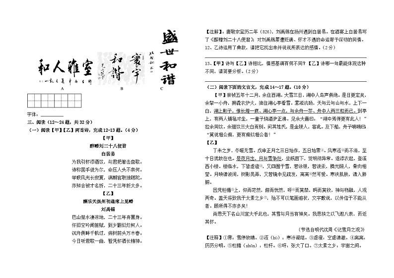 云南省昆明市东川区第二中学2024--2025学年九年级上学期9月月考语文卷及答案第3页