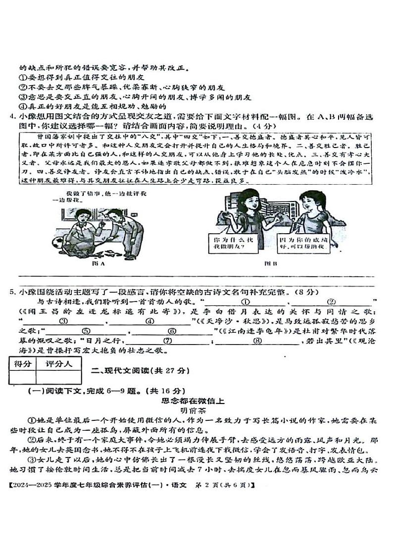 2024秋七年级上学期9月份第一次月考语文试卷及答案（人教部编版）第2页