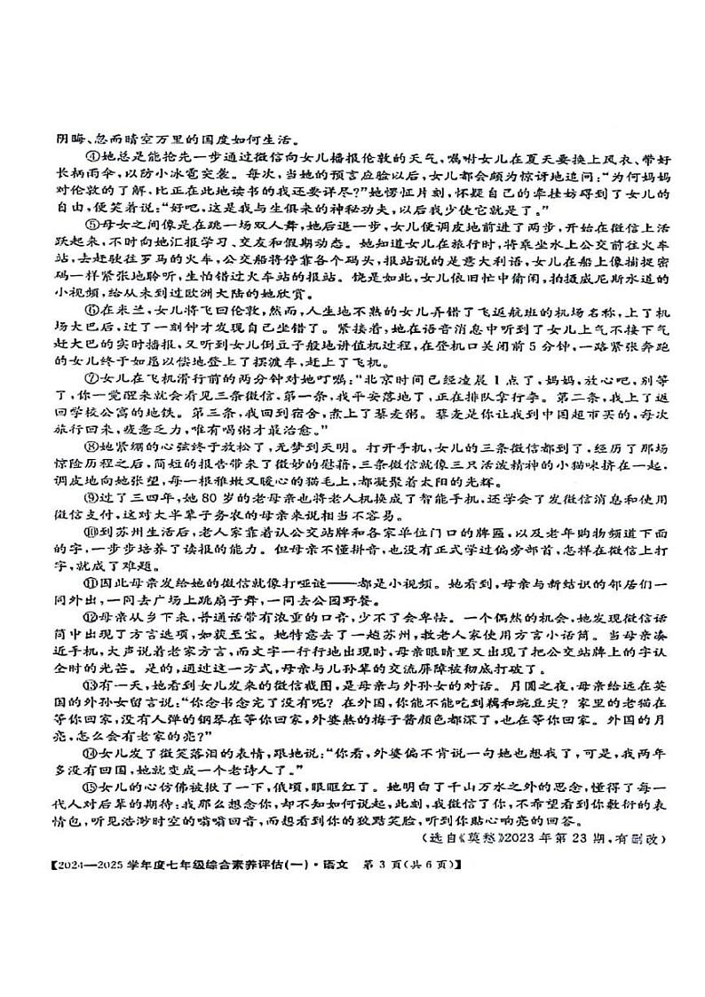 2024秋七年级上学期9月份第一次月考语文试卷及答案（人教部编版）第3页