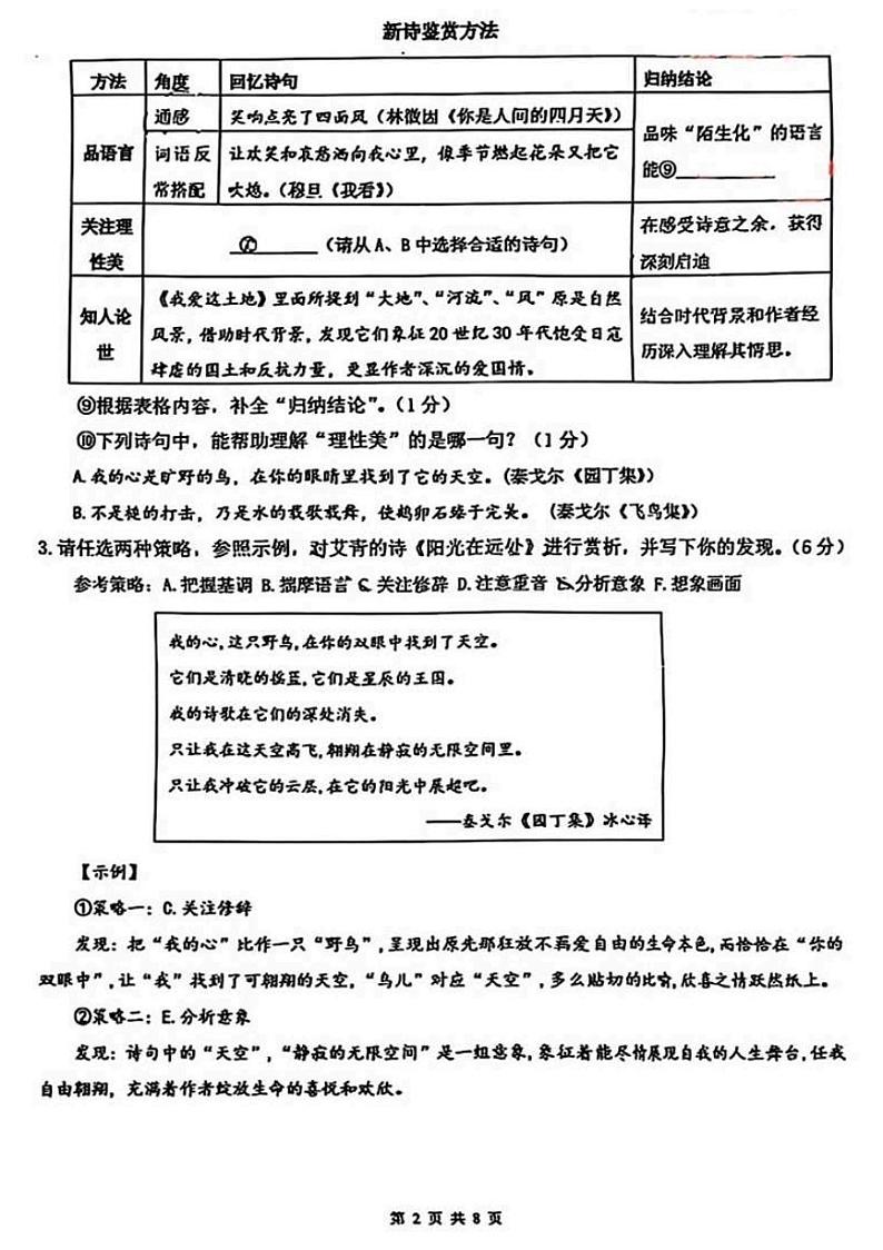 河南省郑州经济技术开发区外国语学校2024-2025学年九年级上学期第一次月考语文试题第2页