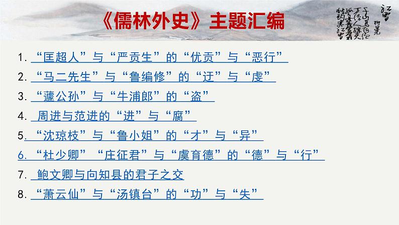 统编版九年级下册语文第三单元名著导读《儒林外史》专题复习课件第3页