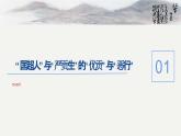 统编版九年级下册语文第三单元名著导读《儒林外史》专题复习课件
