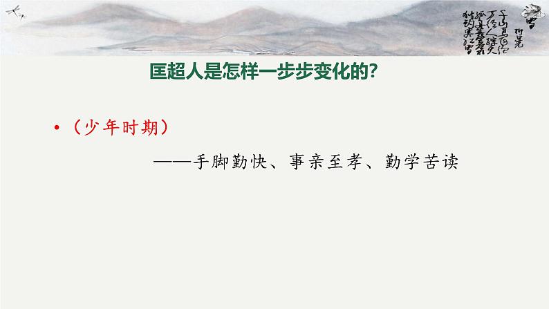 统编版九年级下册语文第三单元名著导读《儒林外史》专题复习课件第6页