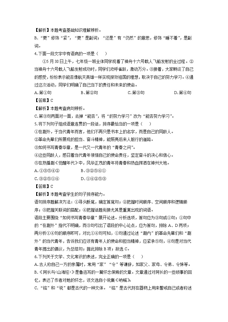 [语文]山东省滨州市2023-2024学年七年级下学期期末考试试题(解析版)第2页