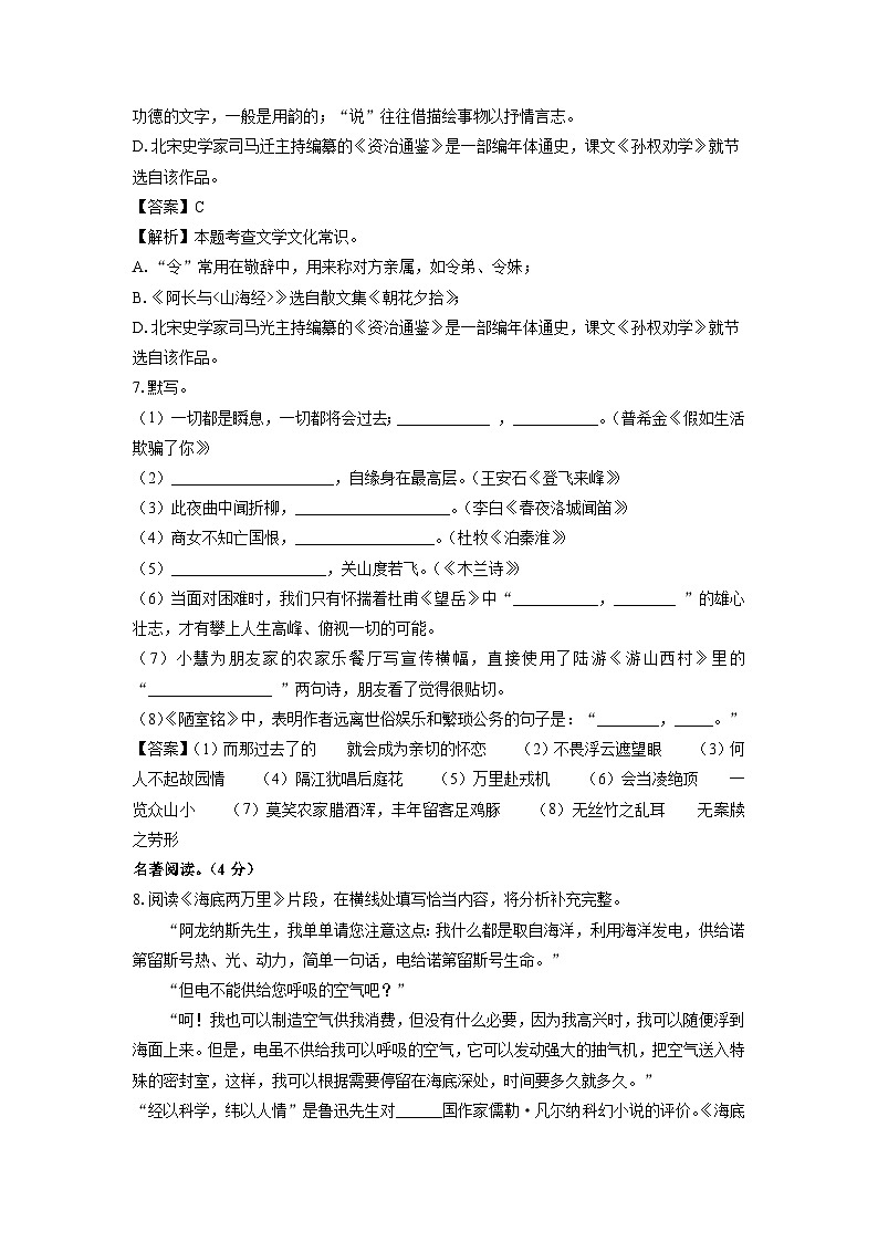 [语文]山东省滨州市2023-2024学年七年级下学期期末考试试题(解析版)第3页