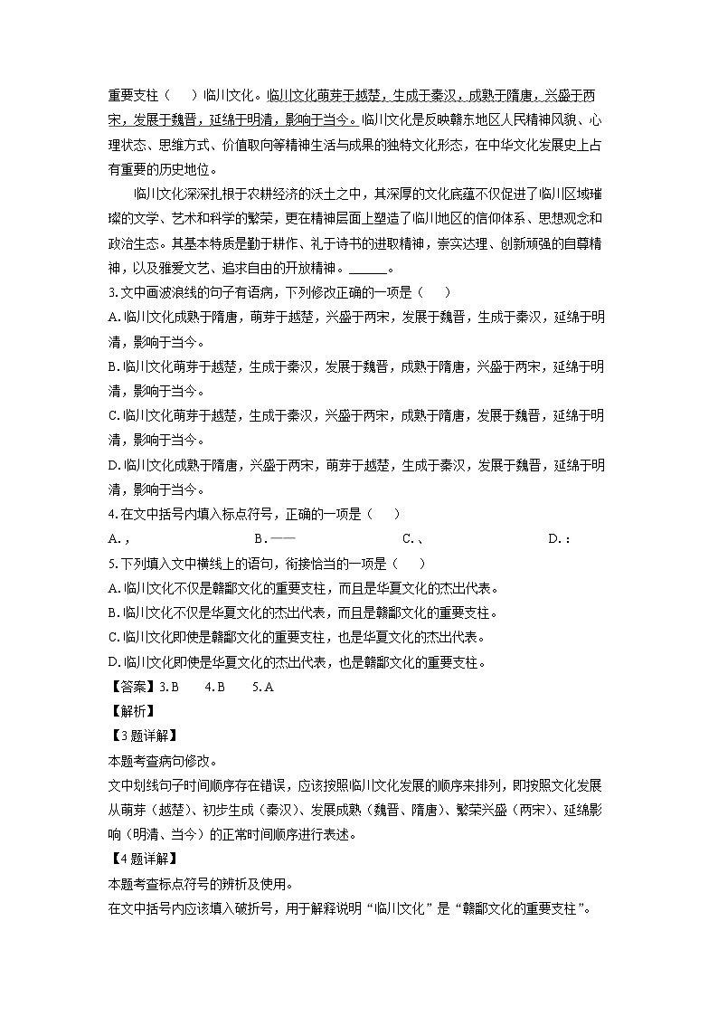 [语文]江西省抚州市2023-2024学年七年级下学期期末考试试题(解析版)第2页