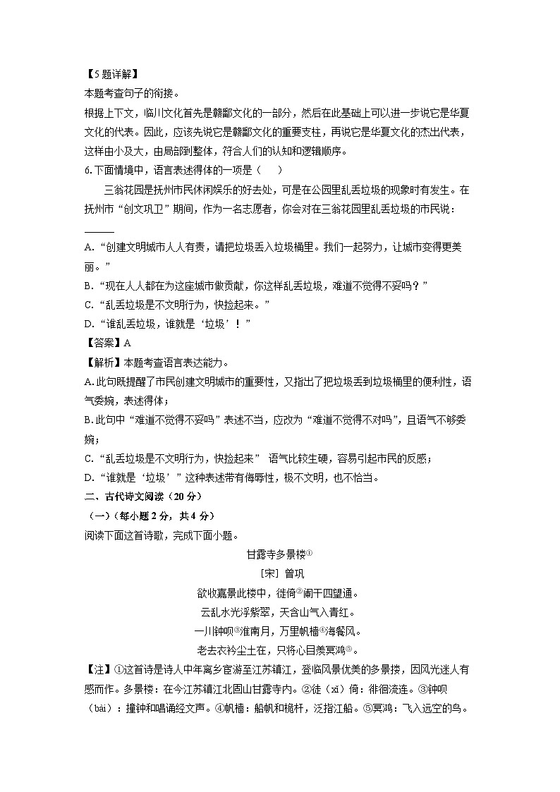 [语文]江西省抚州市2023-2024学年七年级下学期期末考试试题(解析版)第3页