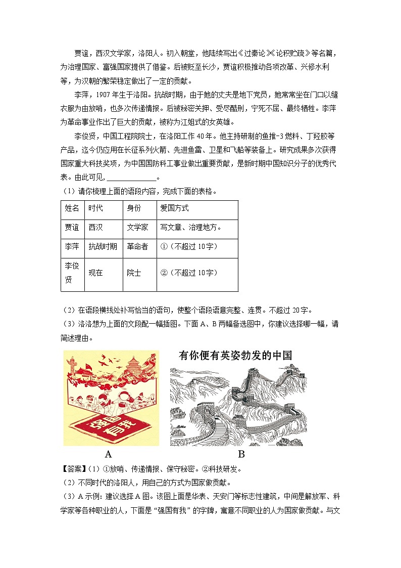 [语文]河南省洛阳市2023-2024学年七年级下学期期末考试试题(解析版)第2页