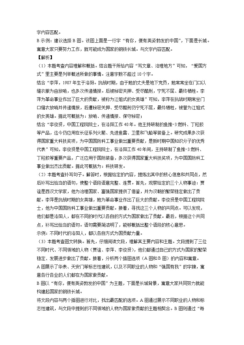 [语文]河南省洛阳市2023-2024学年七年级下学期期末考试试题(解析版)第3页