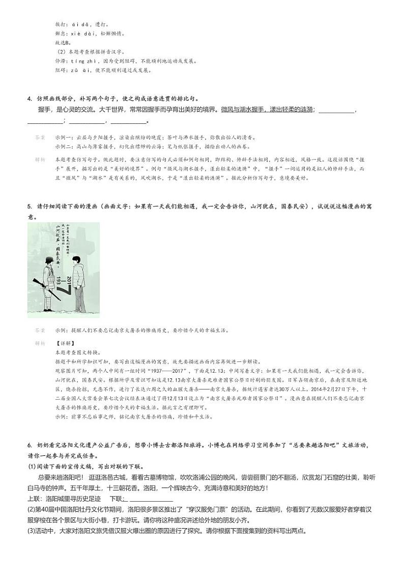 [语文]2024～2025学年9月河南周口沈丘县初二上学期月考试卷(中英文学校等校)解析版第2页