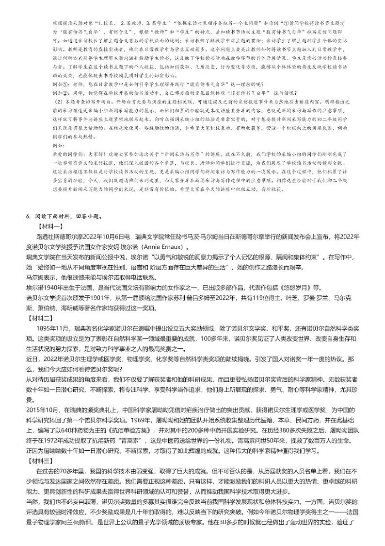 [语文]2024～2025学年9月河南南阳初二上学期月考试卷(第一完全学校等校)解析版第3页