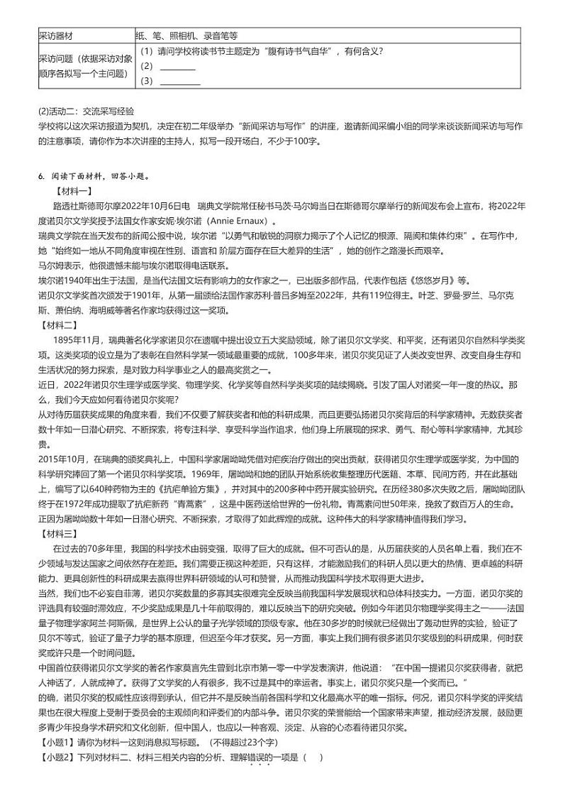 [语文]2024～2025学年9月河南南阳初二上学期月考试卷(第一完全学校等校)原题版第2页