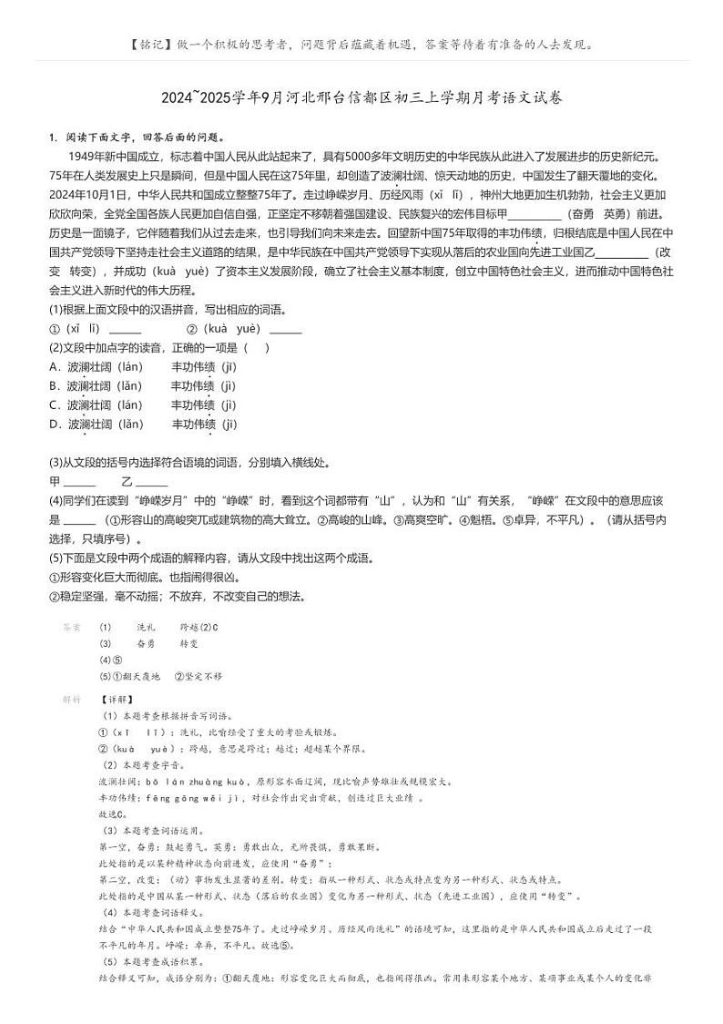 [语文]2024～2025学年9月河北邢台信都区初三上学期月考试卷解析版第1页