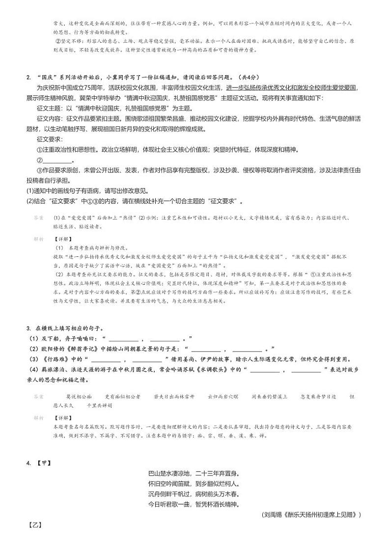 [语文]2024～2025学年9月河北邢台信都区初三上学期月考试卷解析版第2页