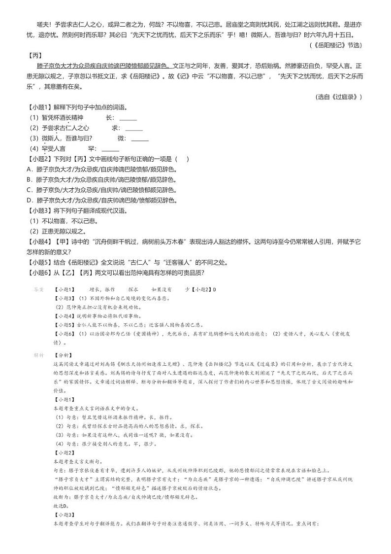 [语文]2024～2025学年9月河北邢台信都区初三上学期月考试卷解析版第3页
