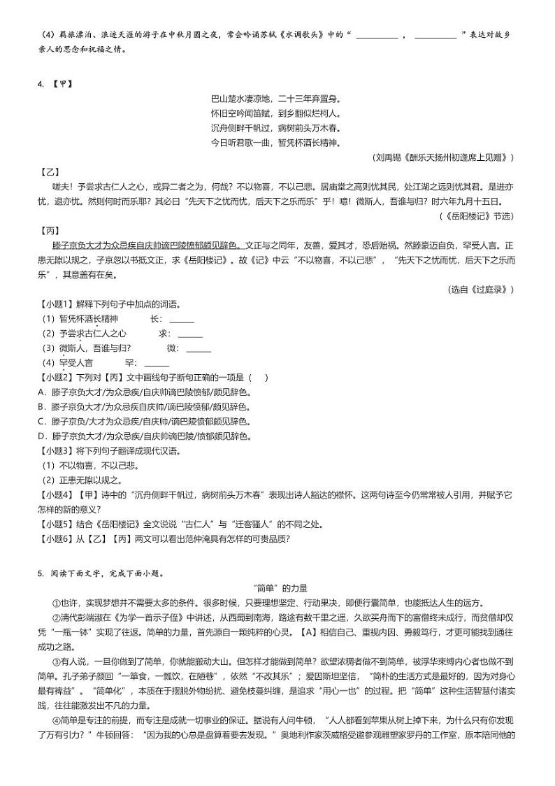 [语文]2024～2025学年9月河北邢台信都区初三上学期月考试卷原题版第2页