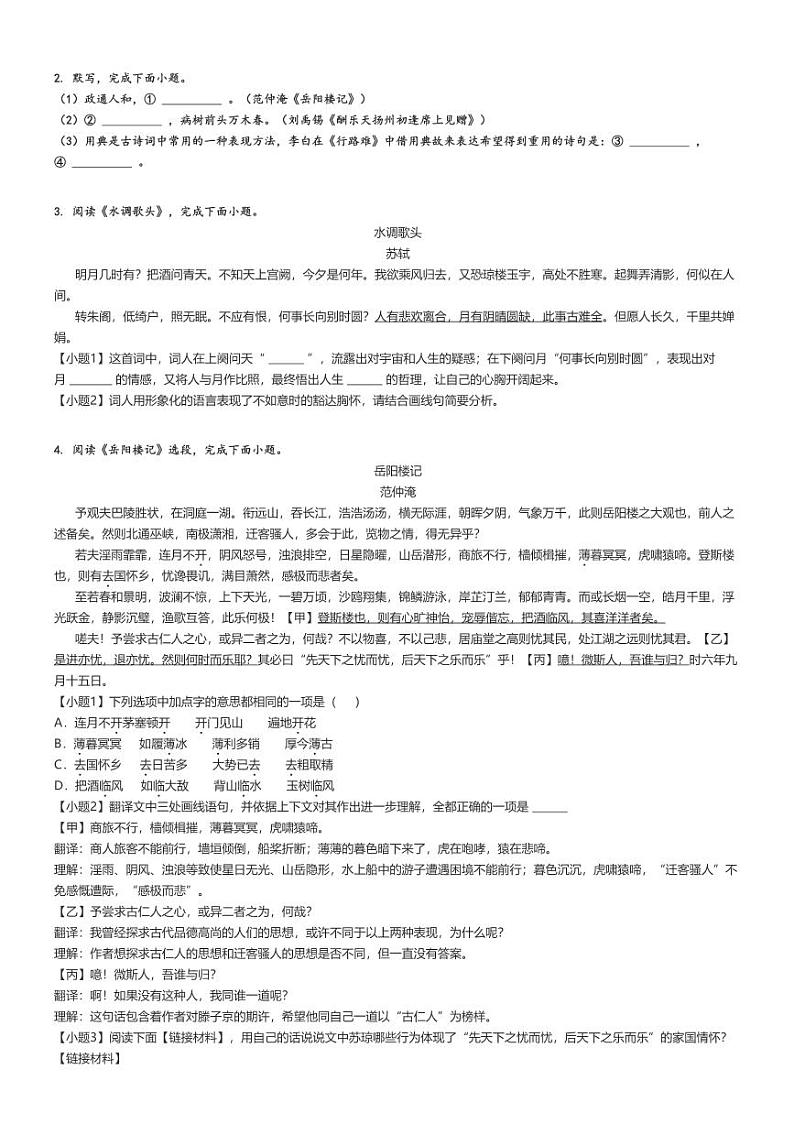 [语文]2024～2025学年9月北京朝阳区和平街一中初三上学期月考试卷原题版第2页