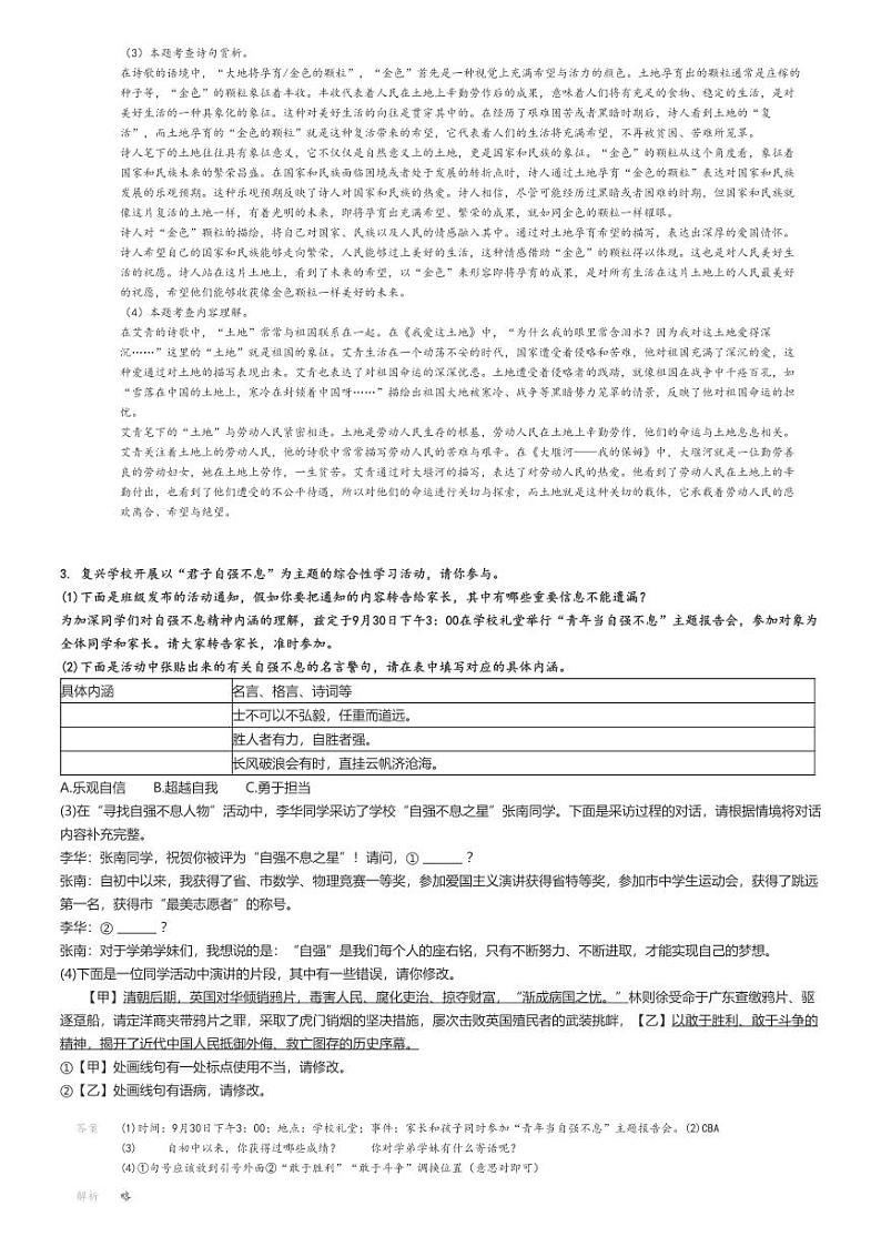 [语文]2024～2025学年9月安徽合肥初三月考试卷(多校)解析版第2页