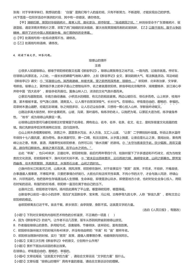 [语文]2024～2025学年9月安徽合肥初三月考试卷(多校)原题版第2页