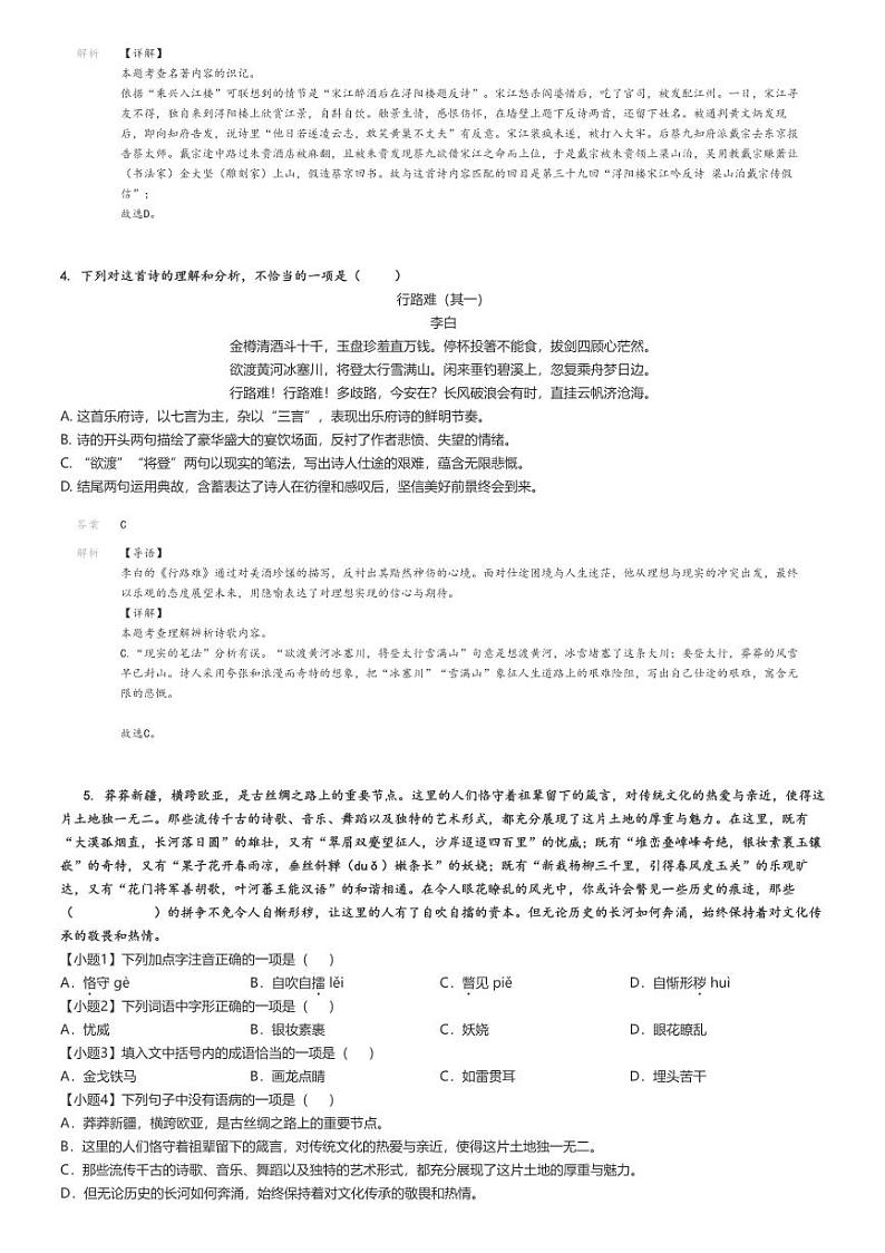 [语文]2023～2024学年新疆巴音郭楞库尔勒市新疆库尔勒市第二中学初三上学期期末试卷(原题版+解析版)02
