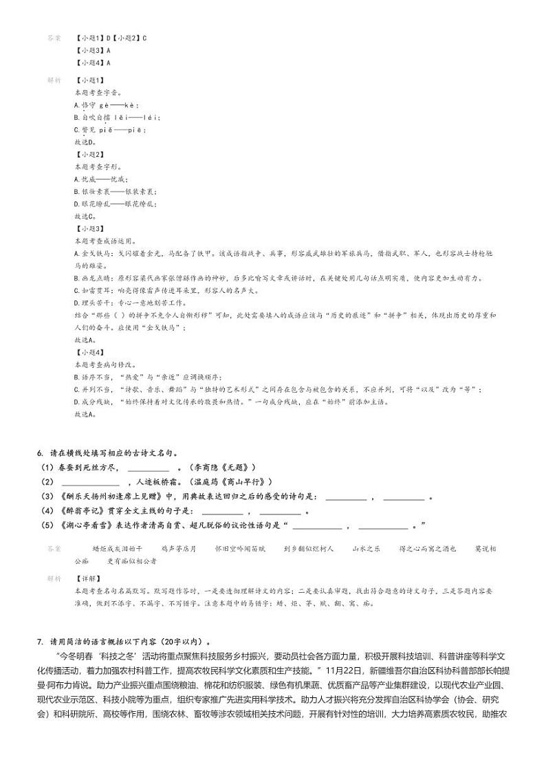 [语文]2023～2024学年新疆巴音郭楞库尔勒市新疆库尔勒市第二中学初三上学期期末试卷(原题版+解析版)03