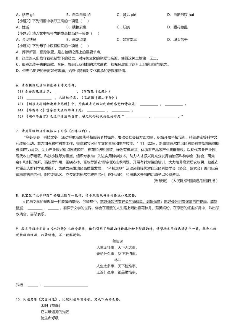 [语文]2023～2024学年新疆巴音郭楞库尔勒市新疆库尔勒市第二中学初三上学期期末试卷(原题版+解析版)02