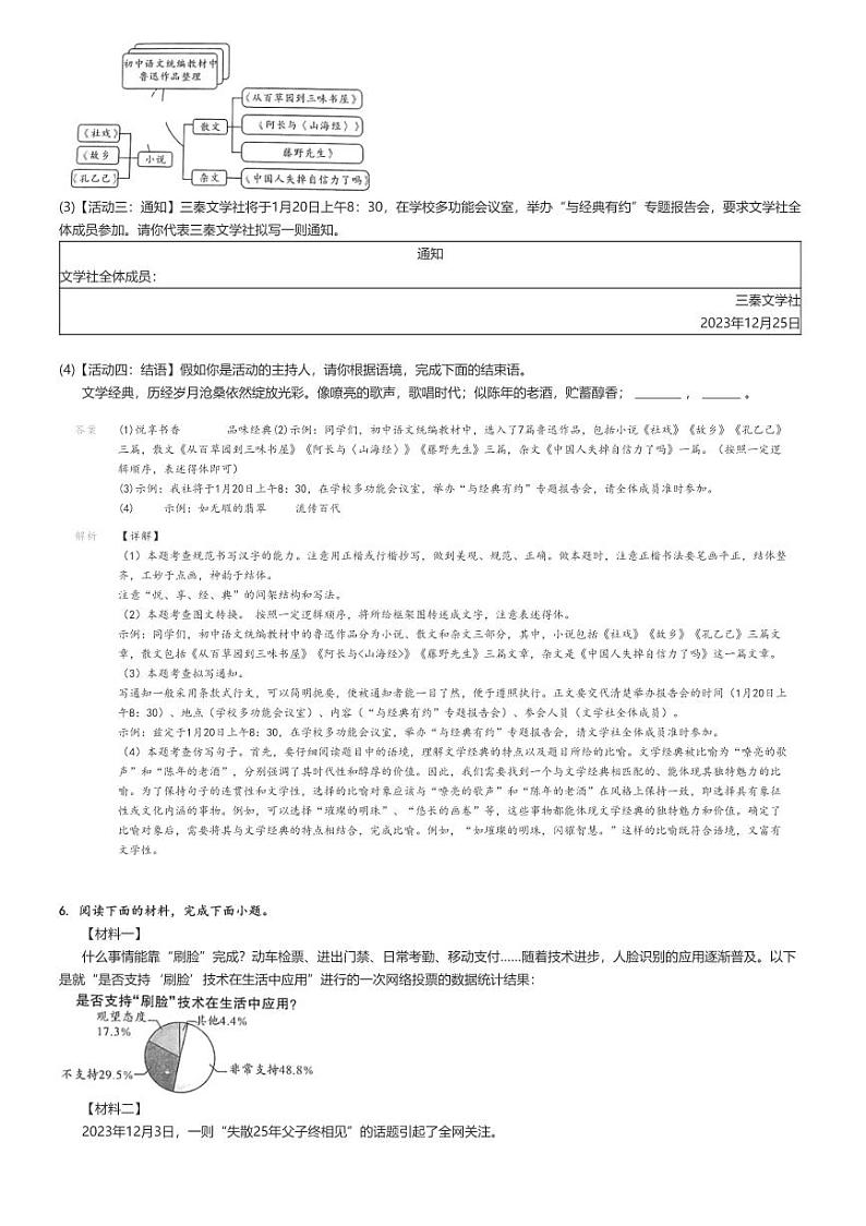 [语文]2023～2024学年陕西延安志丹县初三上学期期末试卷(原题版+解析版)03