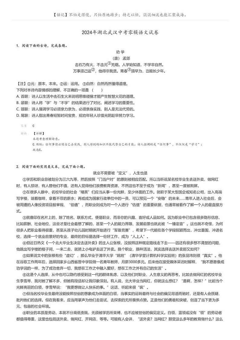 [语文]2024年湖北武汉中考零模试卷解析版第1页